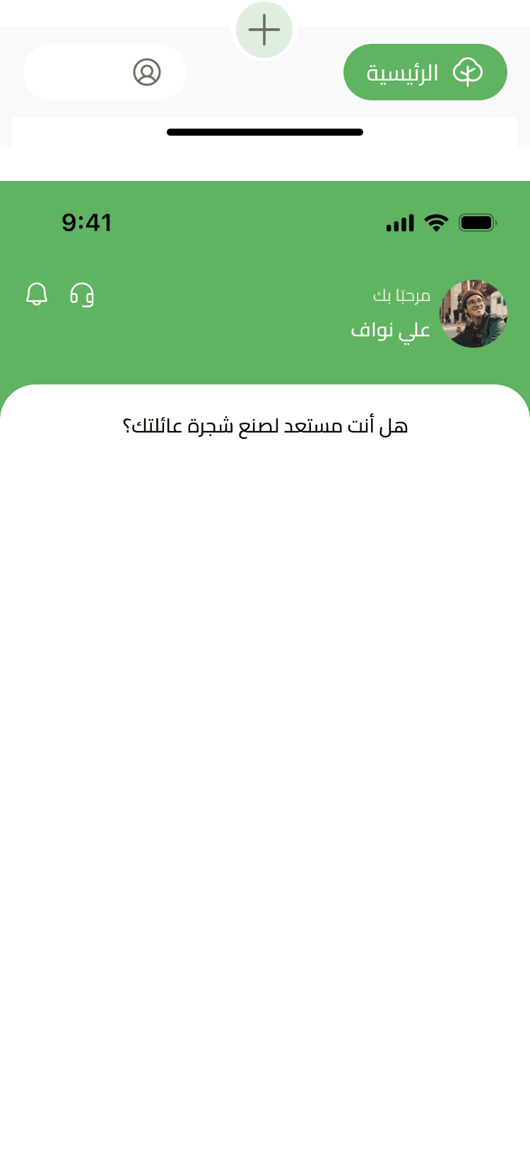 App home screen
